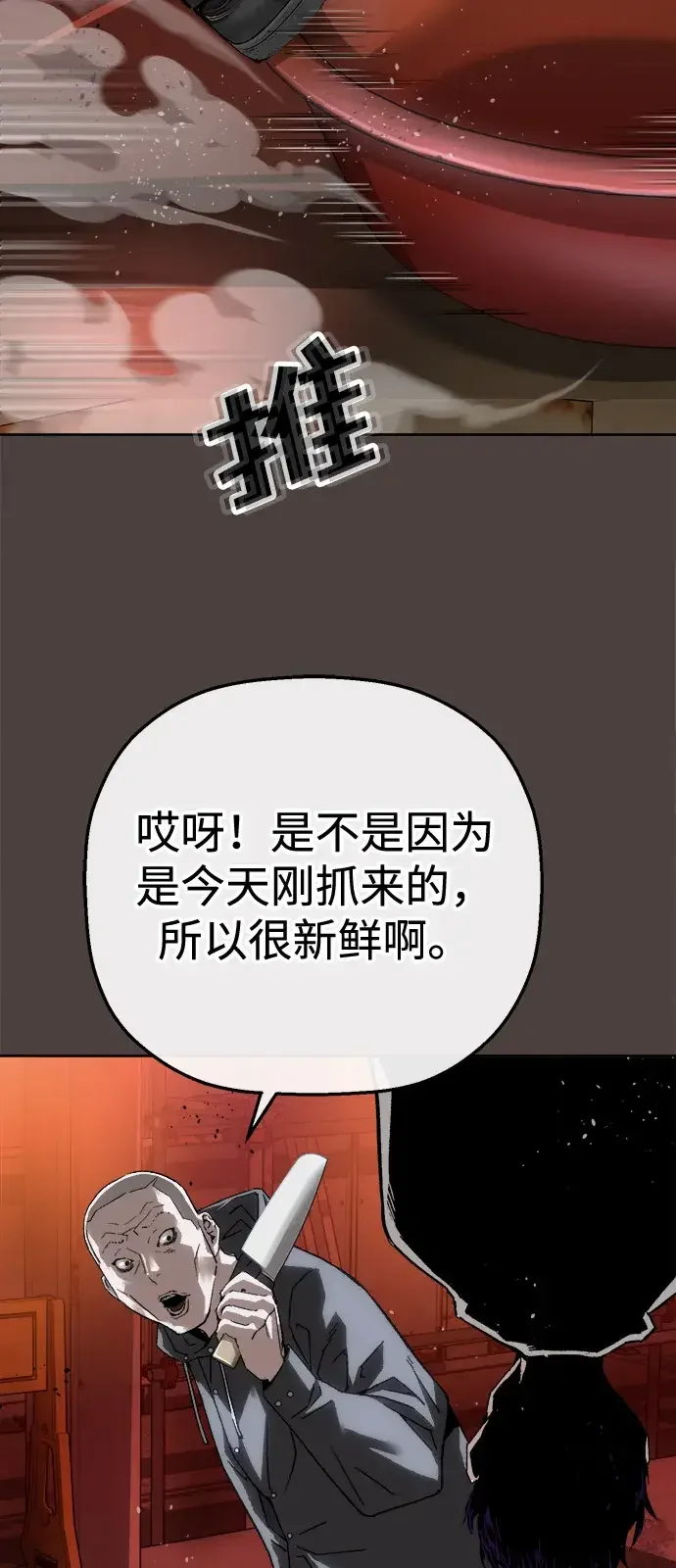 天才侧写师 [第26话] 职场生活 第29页