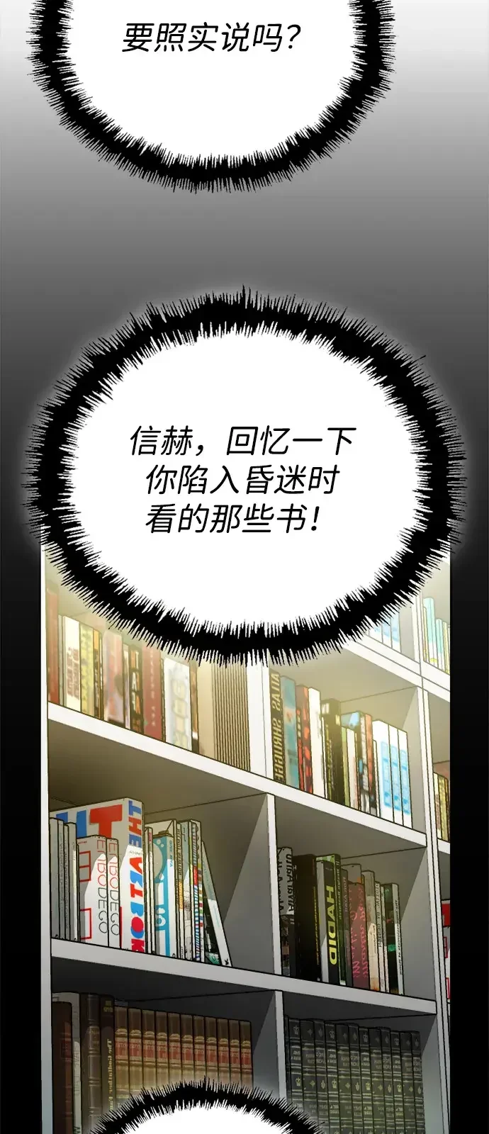 天才侧写师 [第26话] 职场生活 第35页
