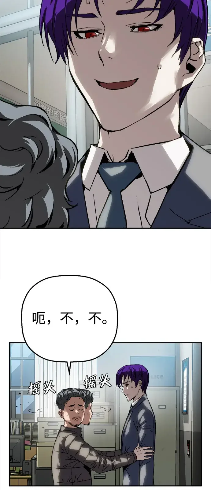 天才侧写师 [第26话] 职场生活 第54页