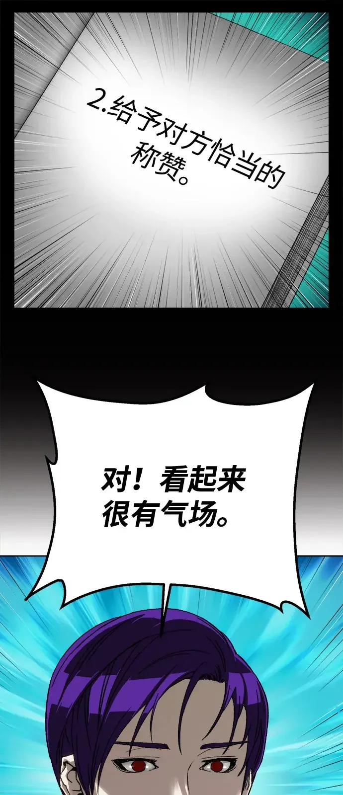 天才侧写师 [第26话] 职场生活 第41页