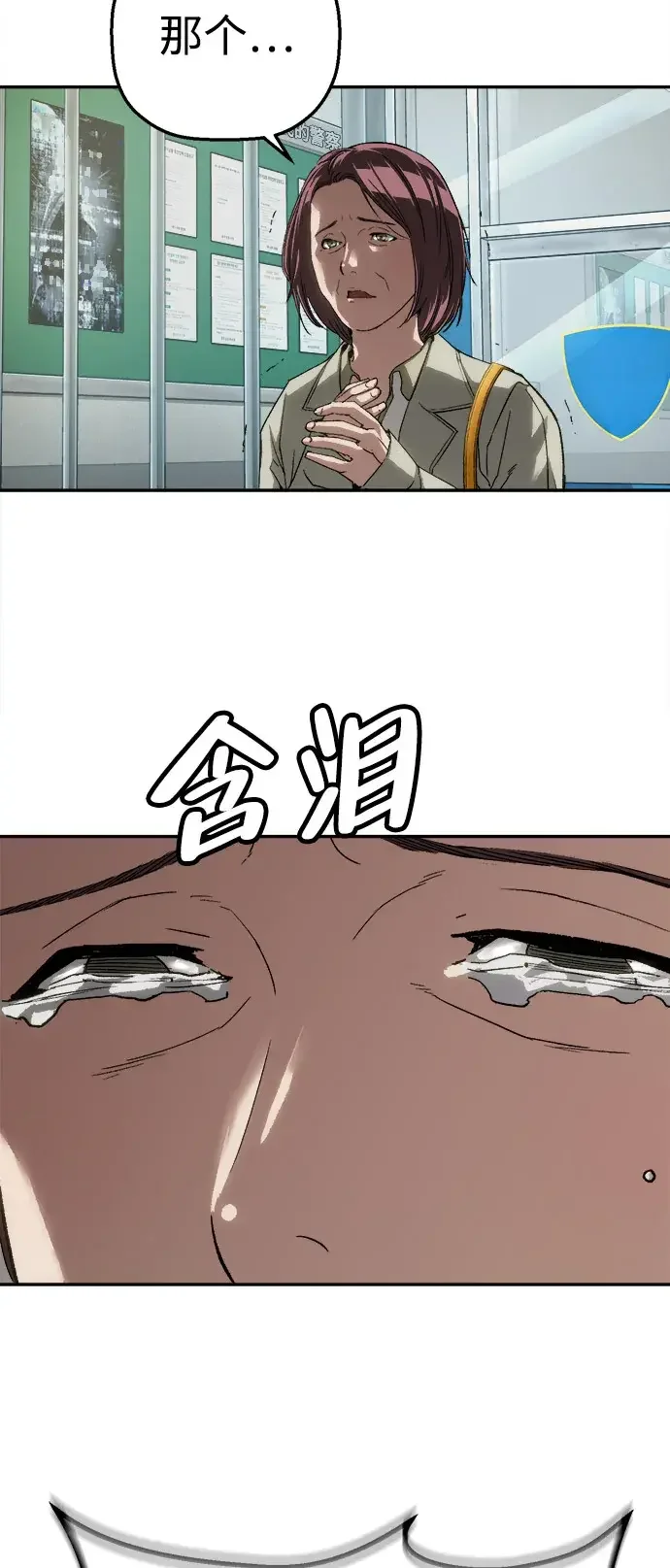天才侧写师 [第26话] 职场生活 第75页