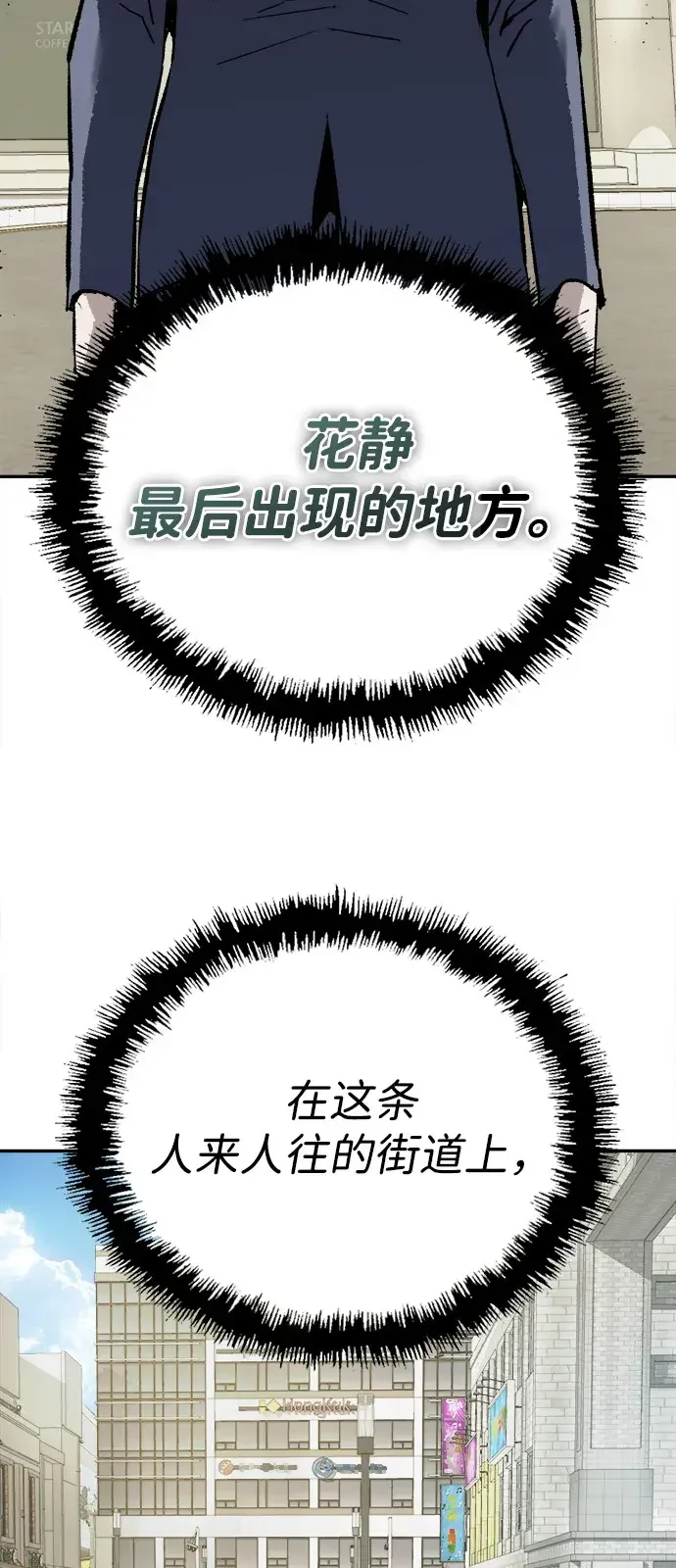天才侧写师 [第27话] 蒸发 第85页