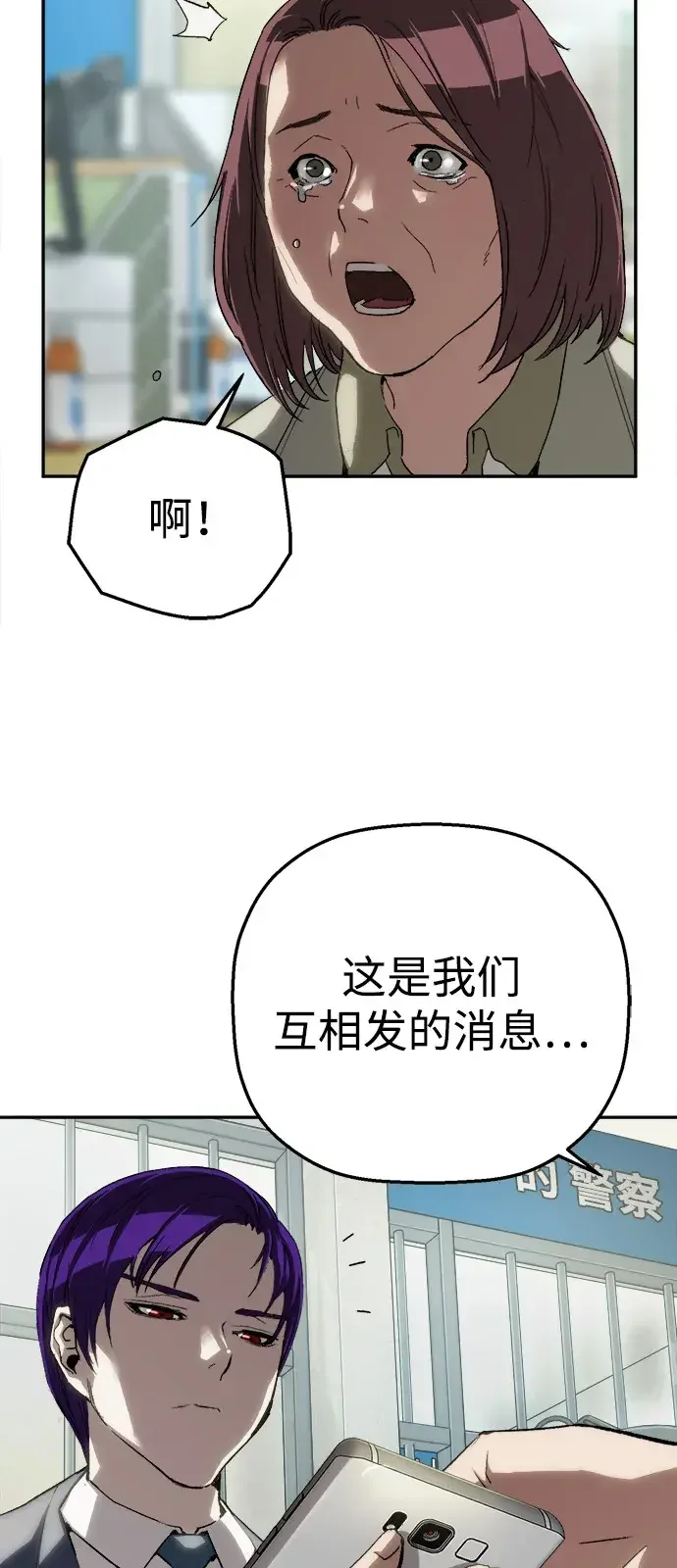 天才侧写师 [第27话] 蒸发 第7页