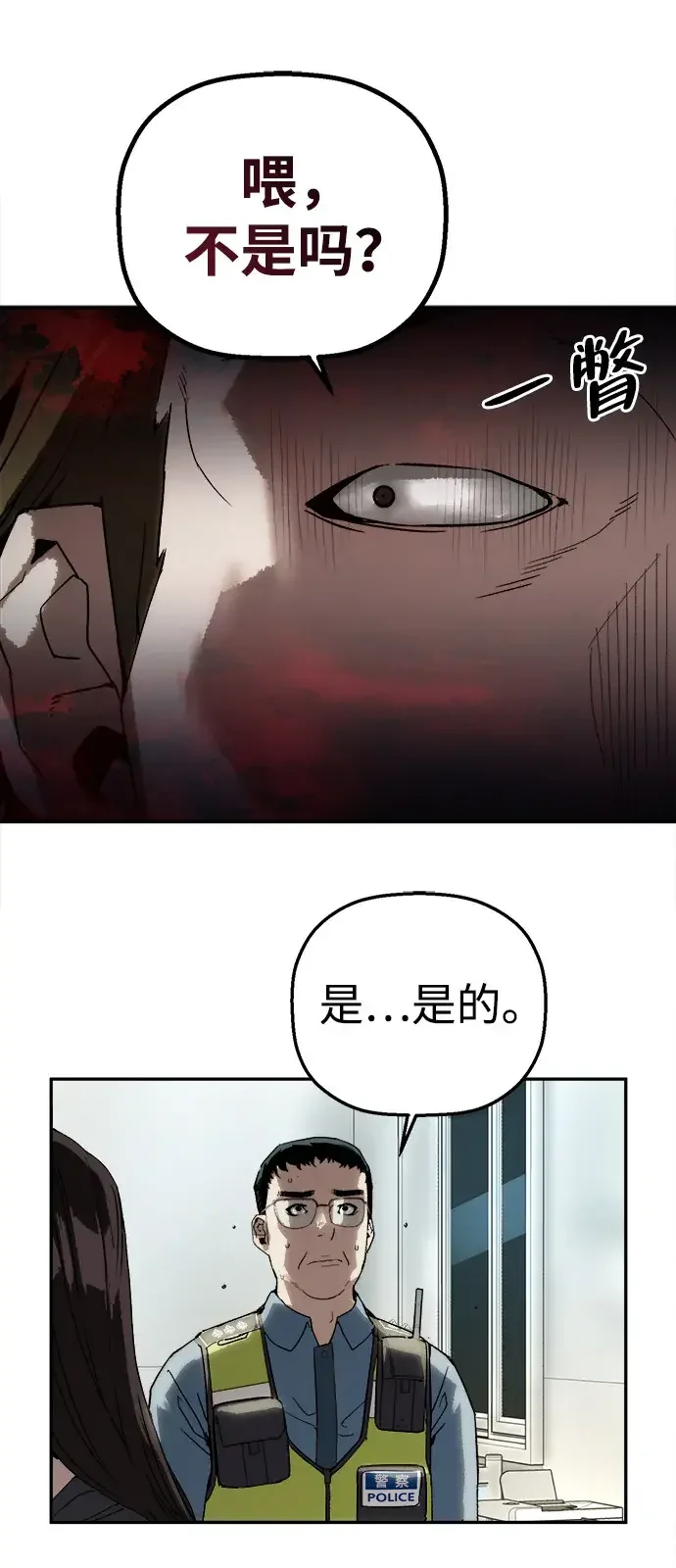 天才侧写师 [第27话] 蒸发 第52页