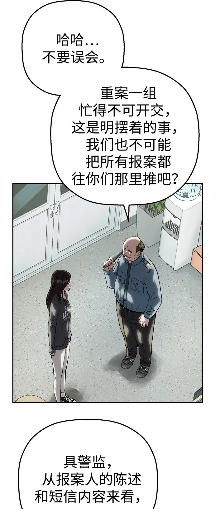 天才侧写师 [第27话] 蒸发 第54页