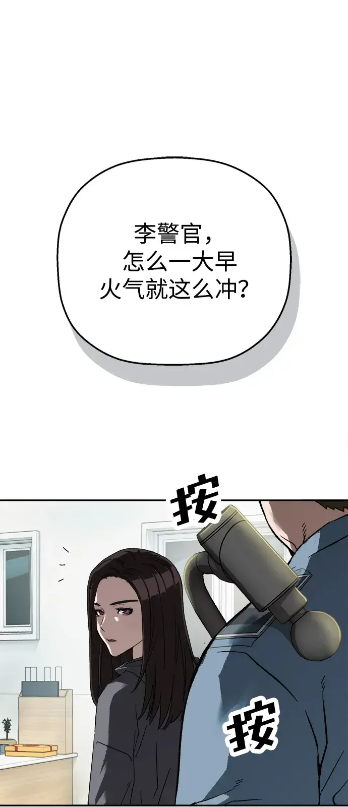 天才侧写师 [第27话] 蒸发 第48页