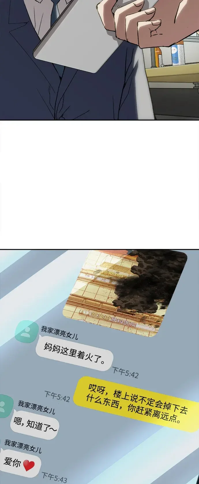 天才侧写师 [第27话] 蒸发 第8页
