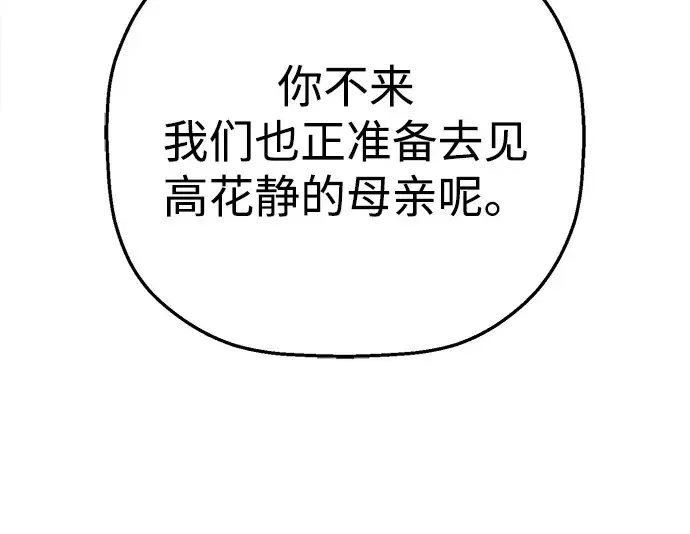 天才侧写师 [第27话] 蒸发 第51页