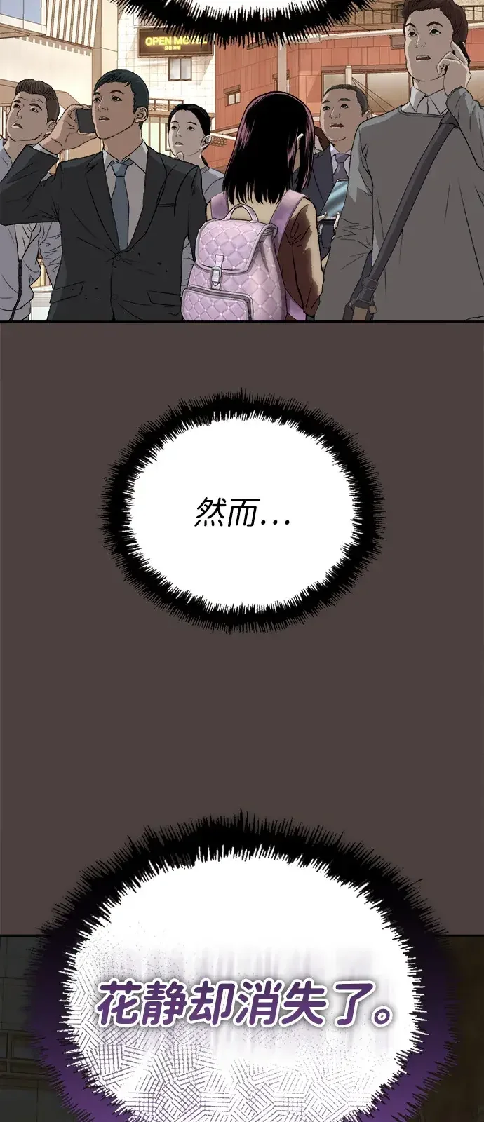 天才侧写师 [第27话] 蒸发 第20页