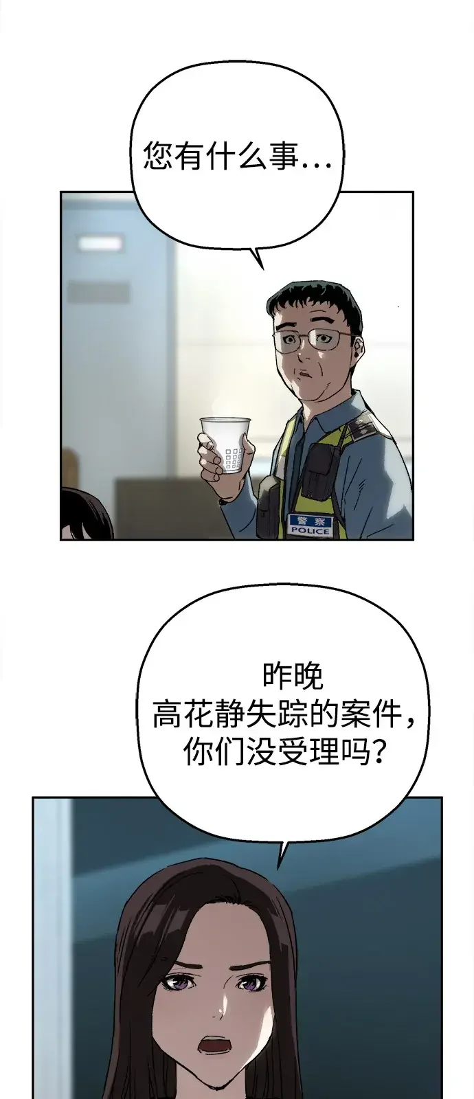 天才侧写师 [第27话] 蒸发 第36页