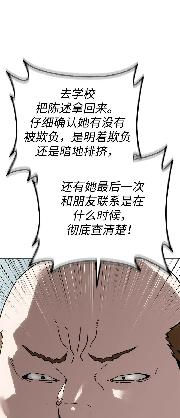 天才侧写师 [第27话] 蒸发 第72页