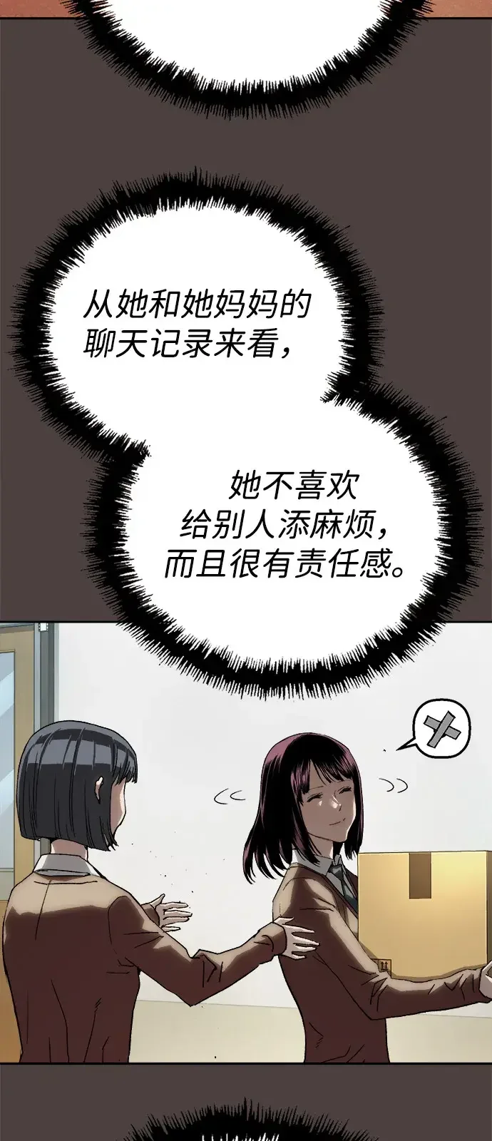 天才侧写师 [第27话] 蒸发 第15页