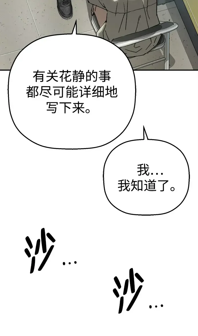 天才侧写师 [第27话] 蒸发 第11页