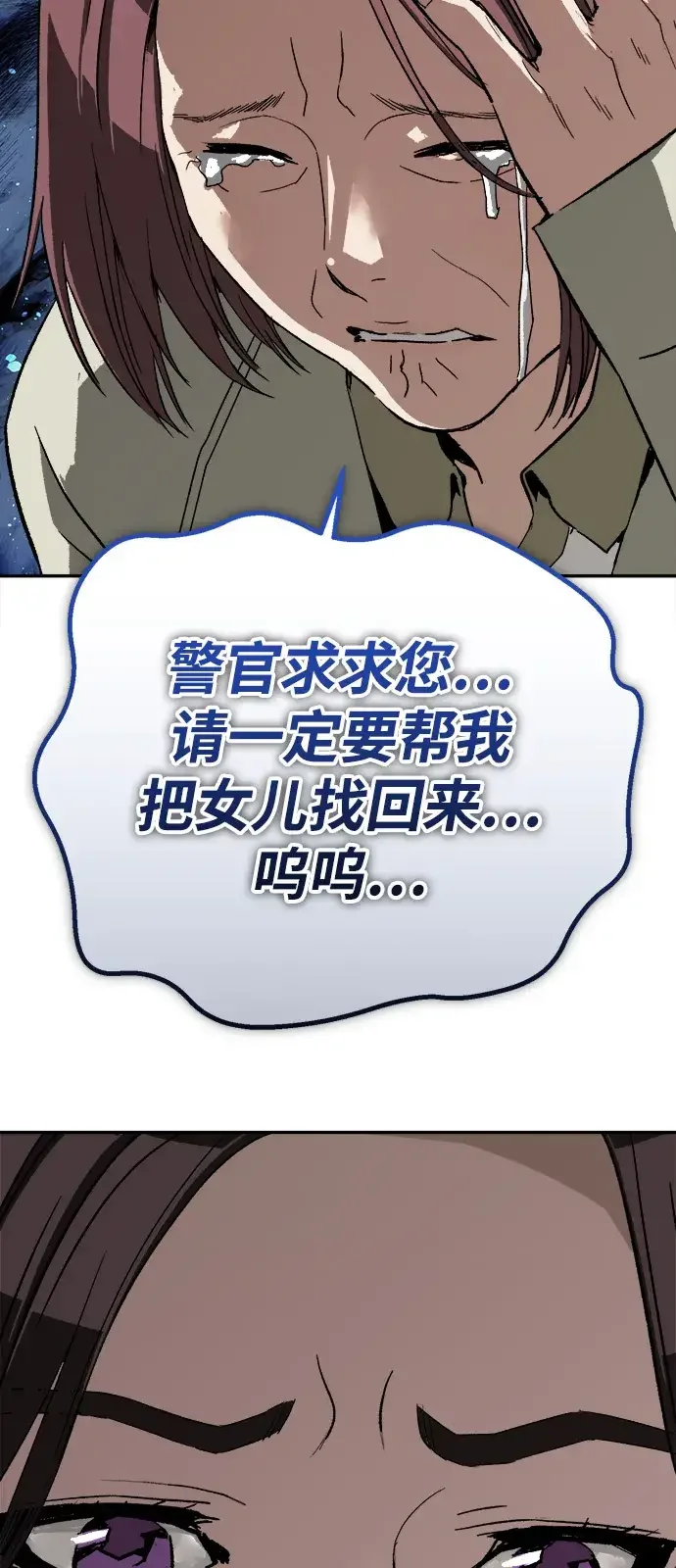 天才侧写师 [第27话] 蒸发 第27页
