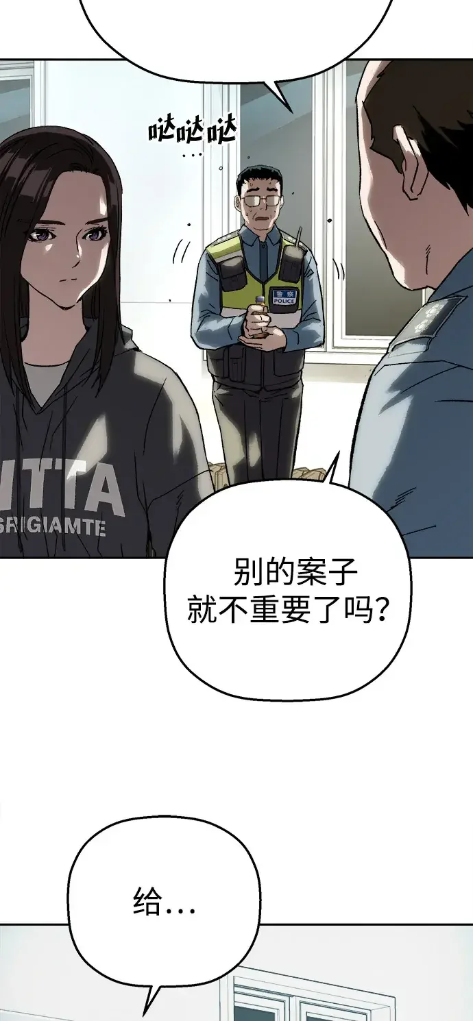 天才侧写师 [第27话] 蒸发 第59页