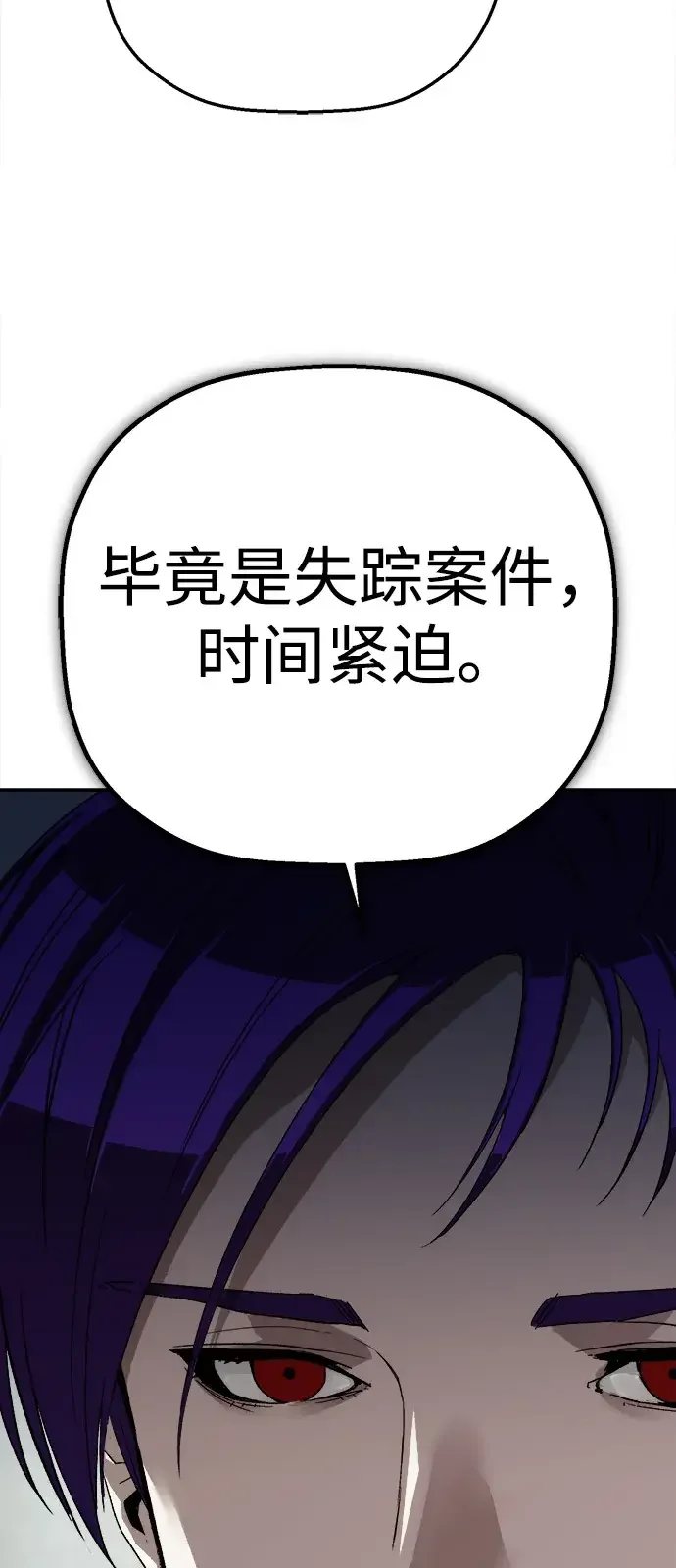 天才侧写师 [第27话] 蒸发 第30页