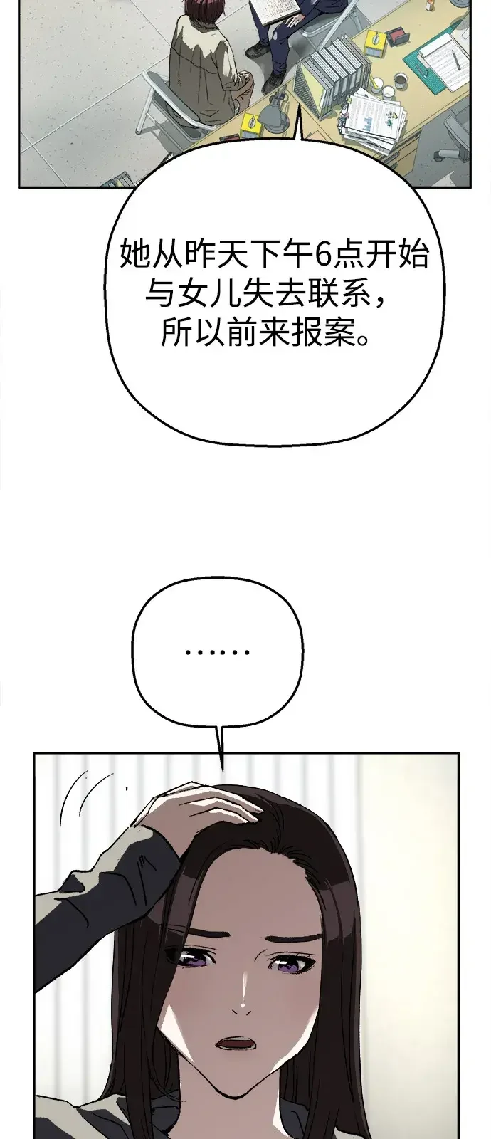 天才侧写师 [第27话] 蒸发 第24页