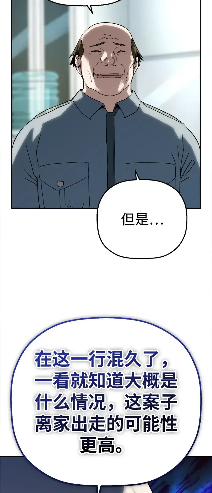 天才侧写师 [第27话] 蒸发 第56页