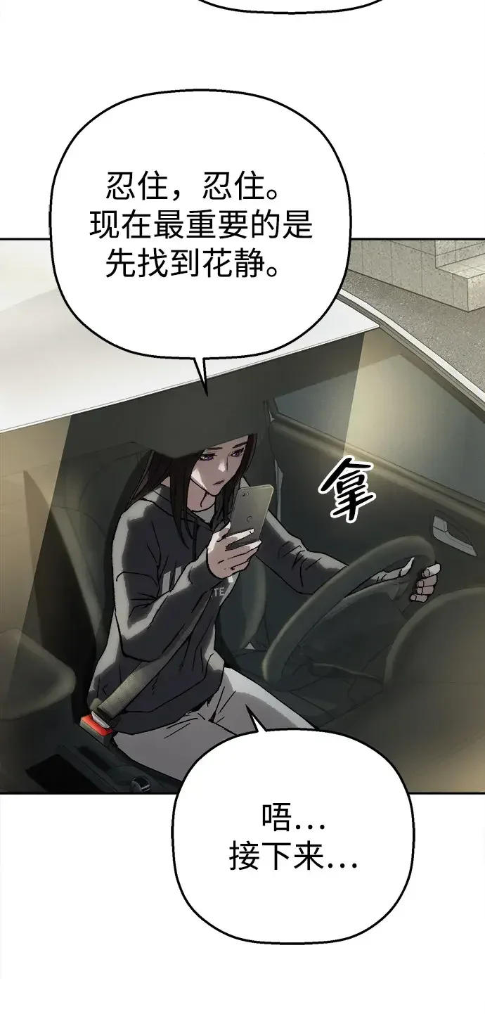 天才侧写师 [第27话] 蒸发 第79页