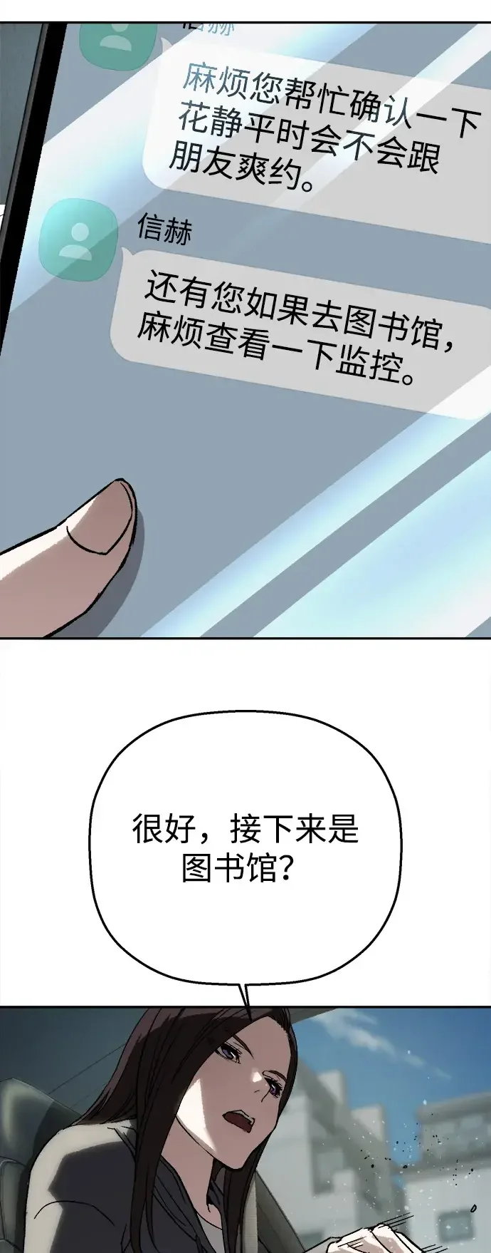 天才侧写师 [第27话] 蒸发 第80页