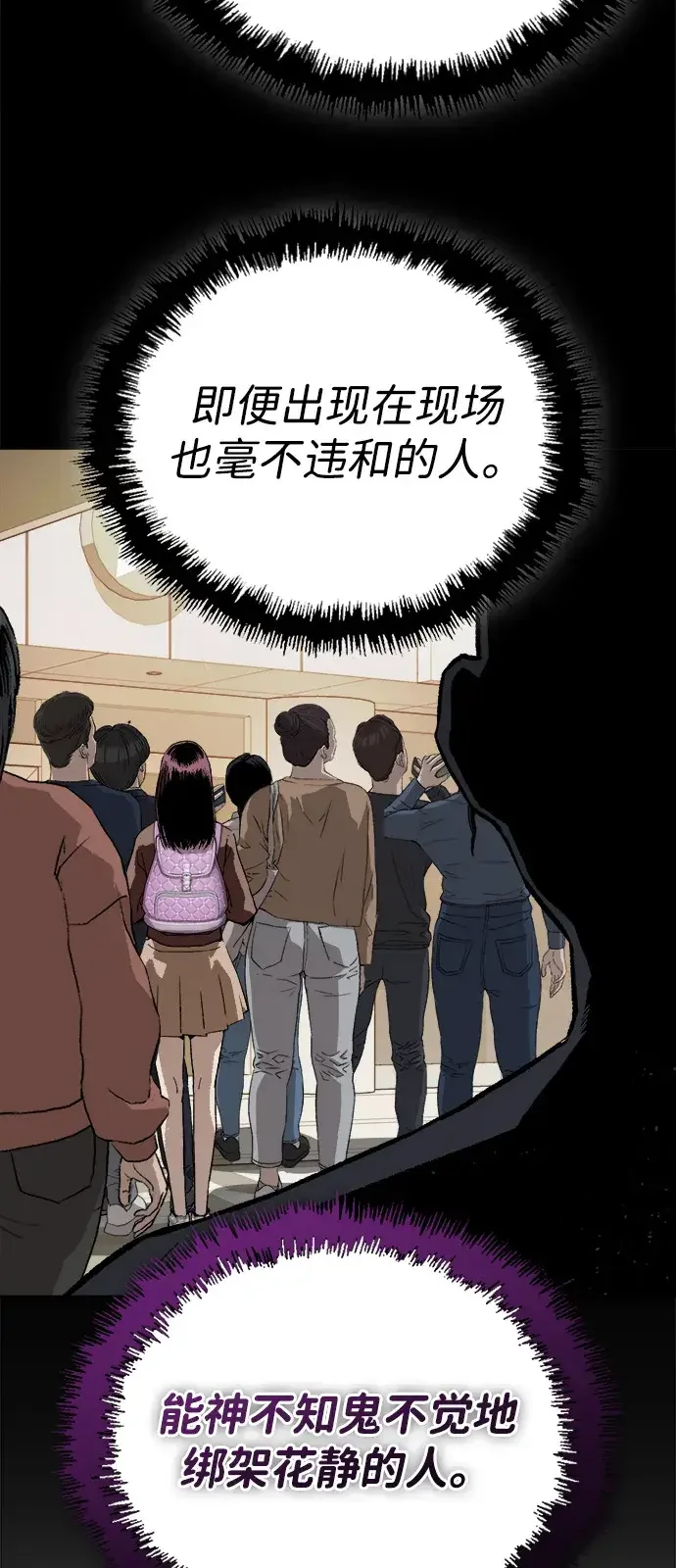 天才侧写师 [第27话] 蒸发 第89页