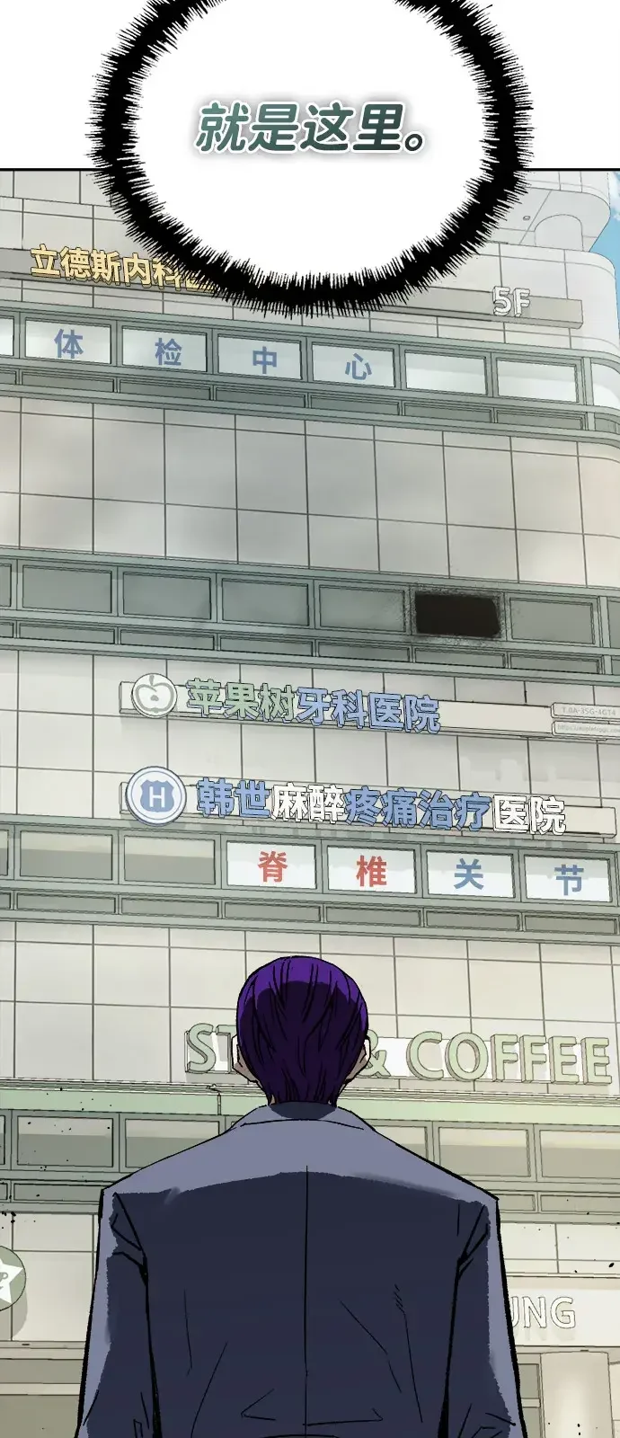 天才侧写师 [第27话] 蒸发 第84页