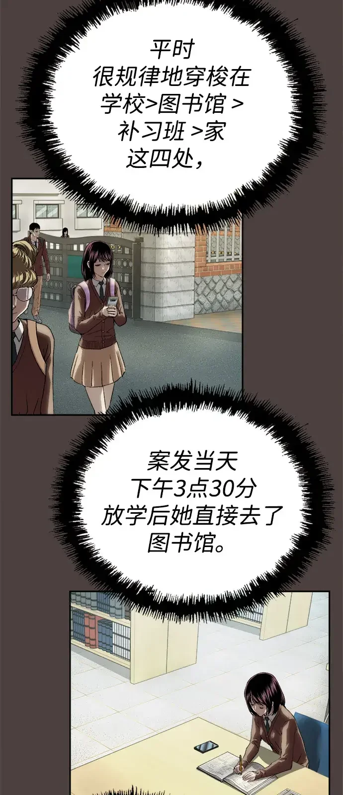 天才侧写师 [第27话] 蒸发 第16页