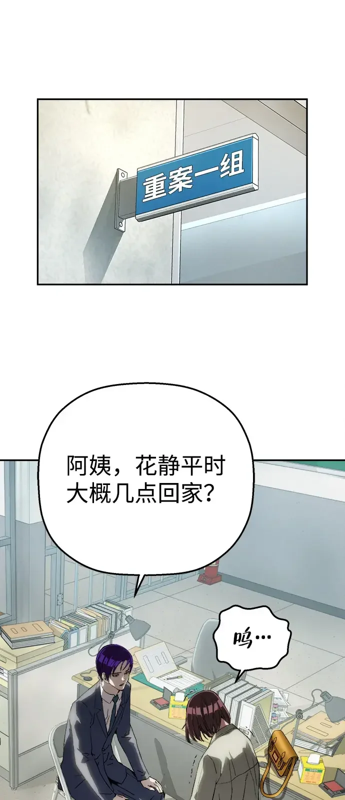 天才侧写师 [第27话] 蒸发 第3页