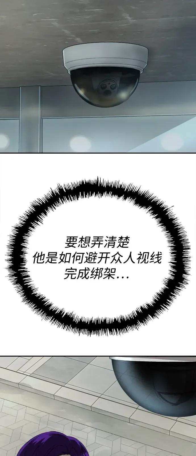 天才侧写师 [第27话] 蒸发 第92页