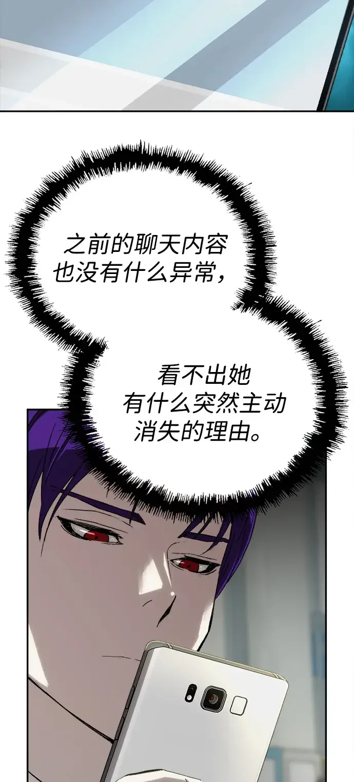 天才侧写师 [第27话] 蒸发 第9页