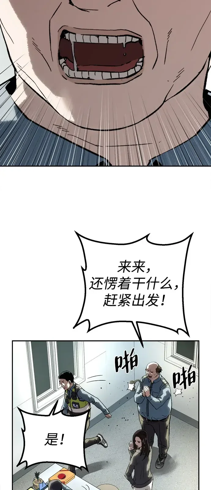 天才侧写师 [第27话] 蒸发 第73页