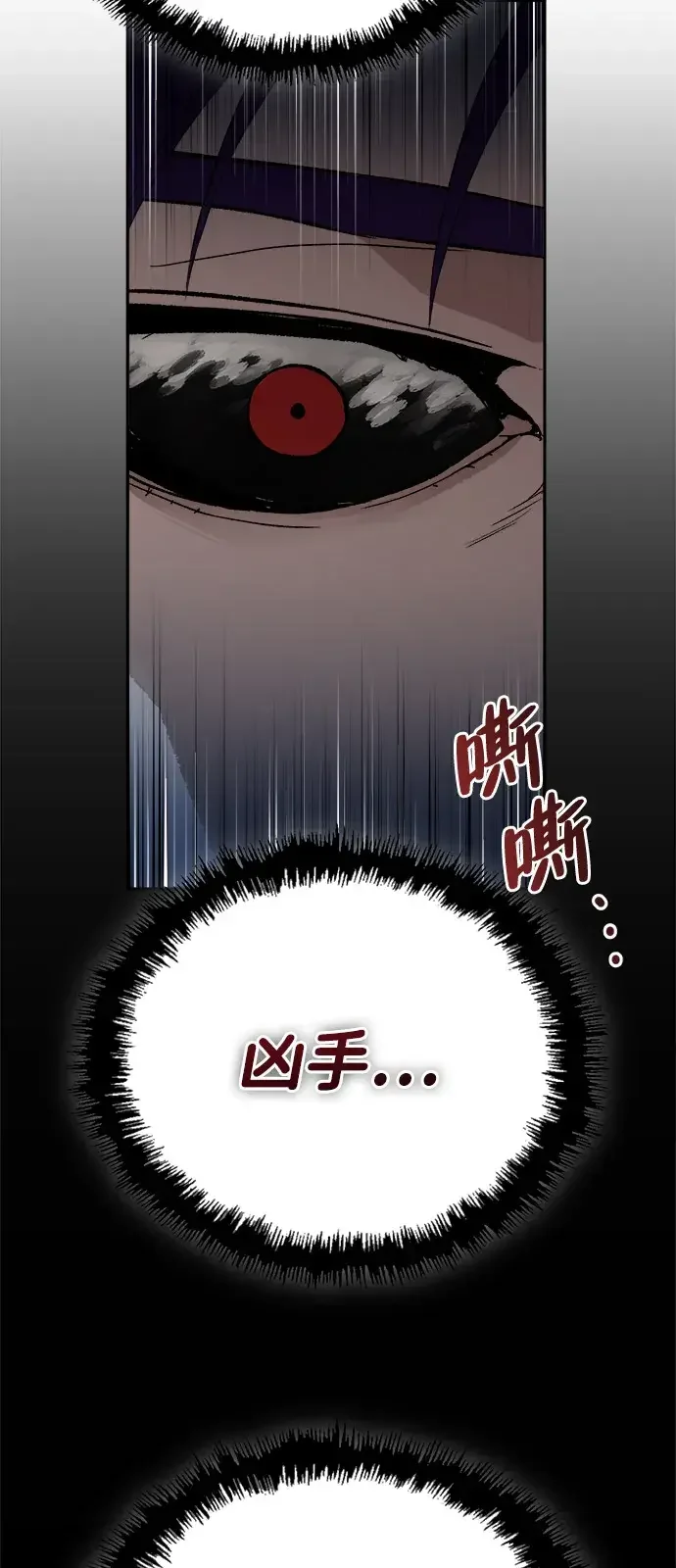 天才侧写师 [第27话] 蒸发 第87页