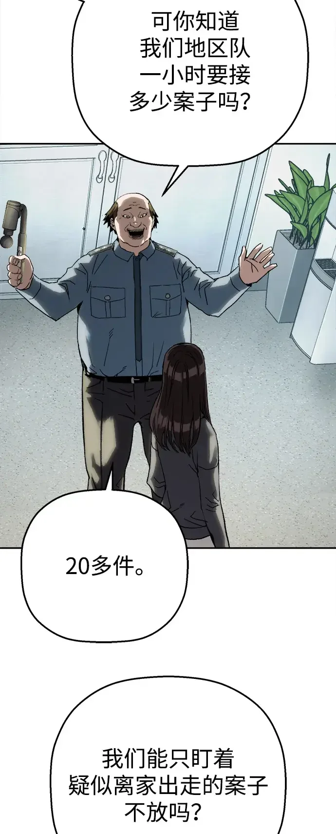 天才侧写师 [第27话] 蒸发 第58页