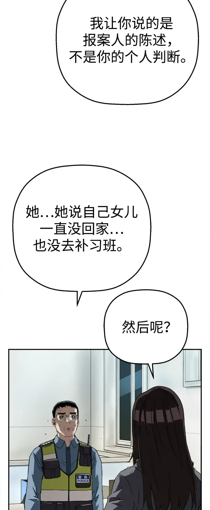 天才侧写师 [第27话] 蒸发 第43页