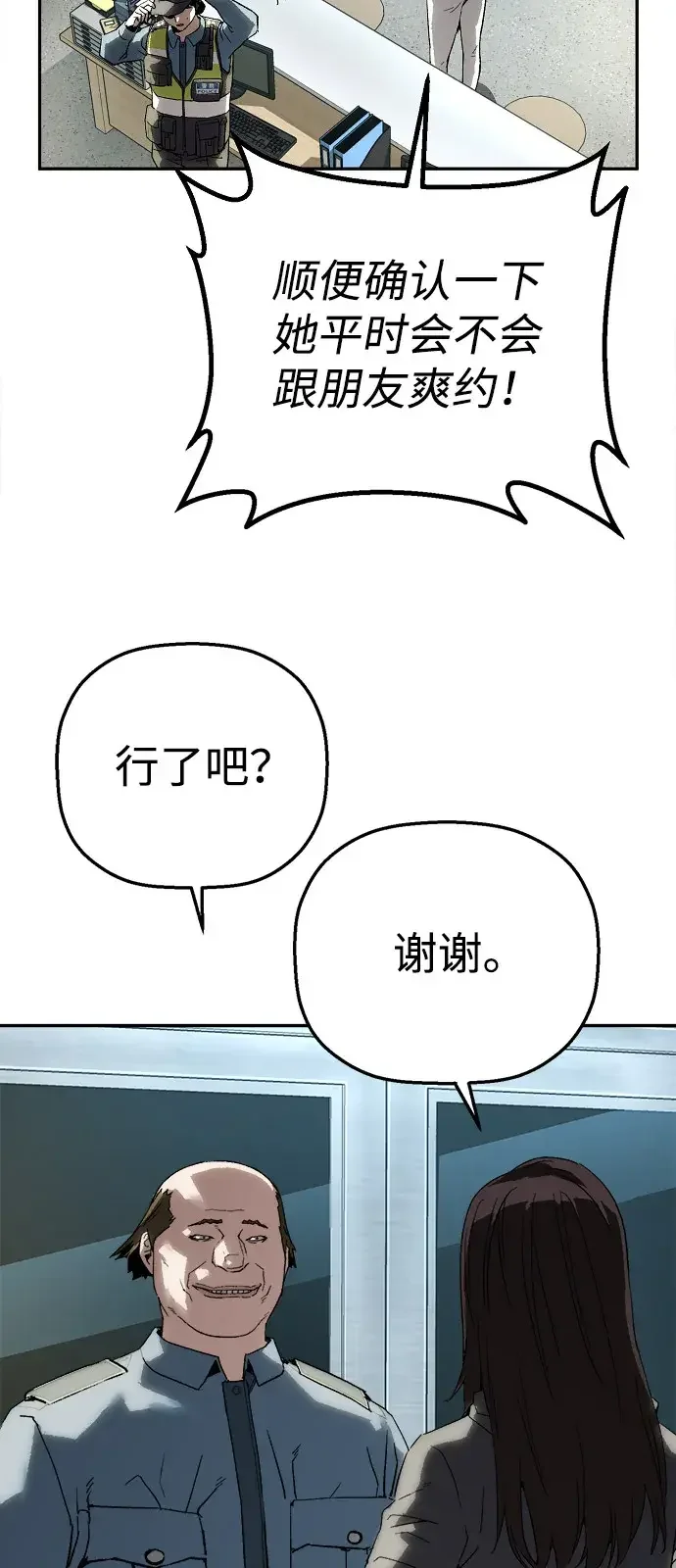 天才侧写师 [第27话] 蒸发 第74页
