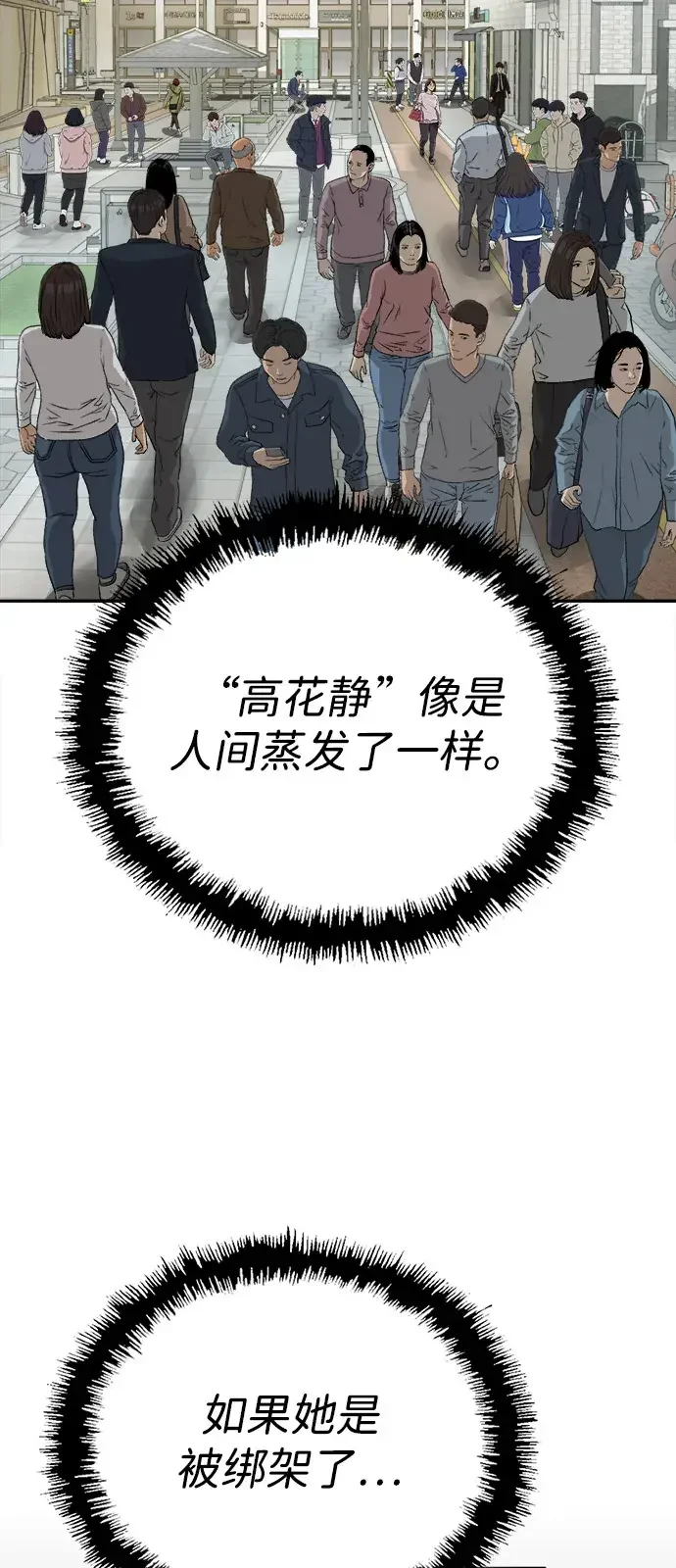天才侧写师 [第27话] 蒸发 第86页
