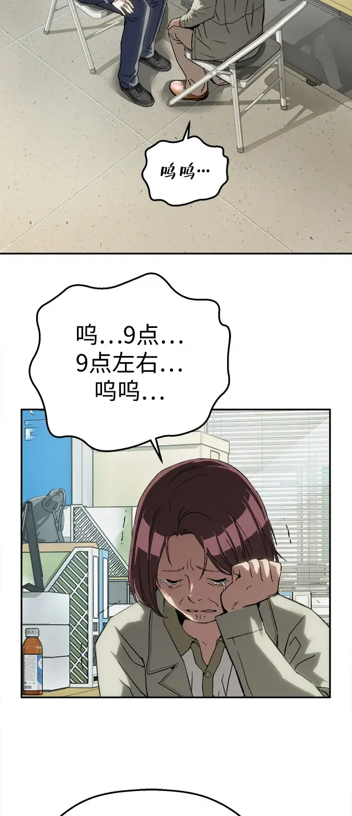 天才侧写师 [第27话] 蒸发 第4页