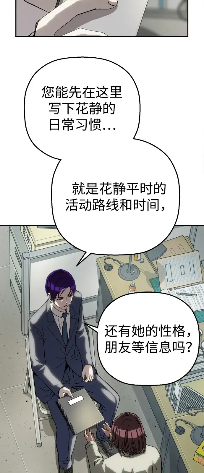 天才侧写师 [第27话] 蒸发 第10页