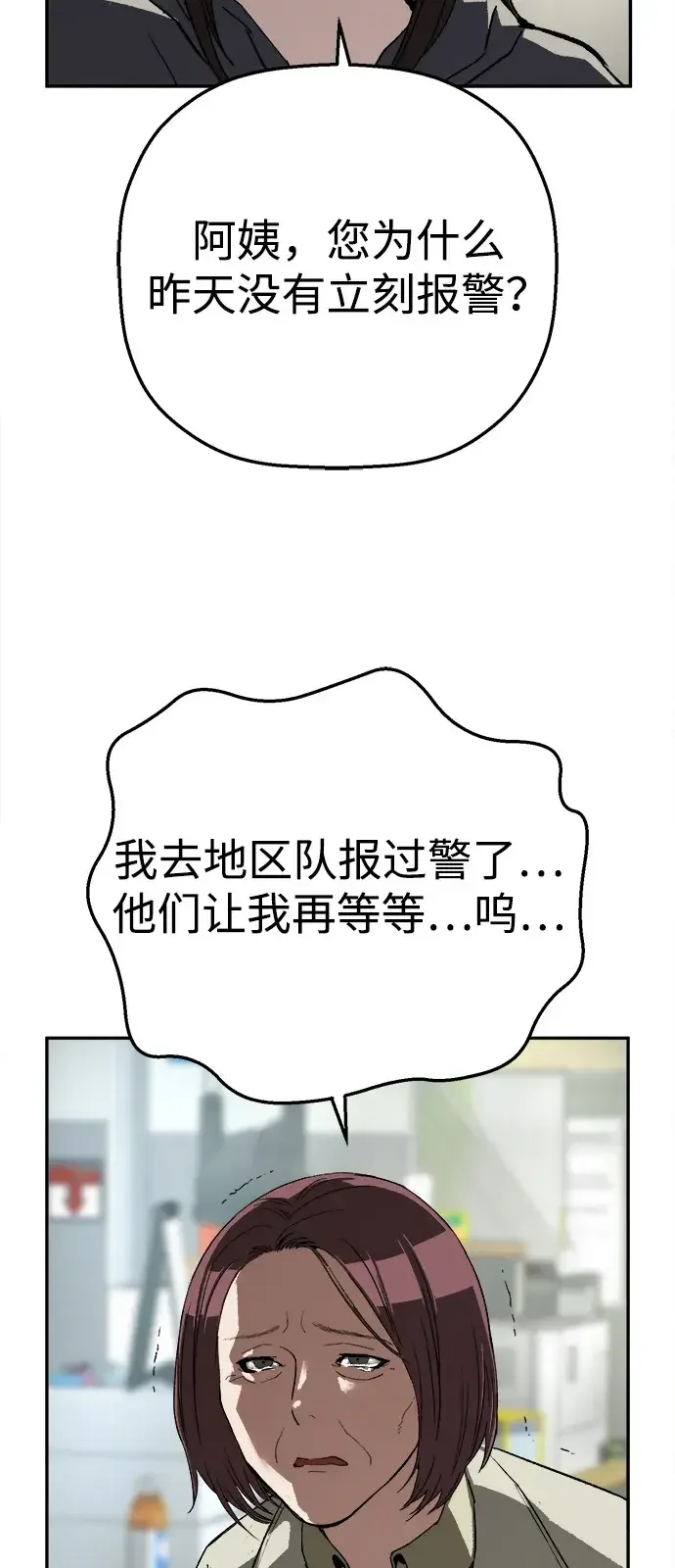 天才侧写师 [第27话] 蒸发 第25页