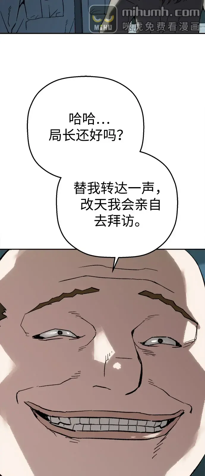 天才侧写师 [第27话] 蒸发 第75页