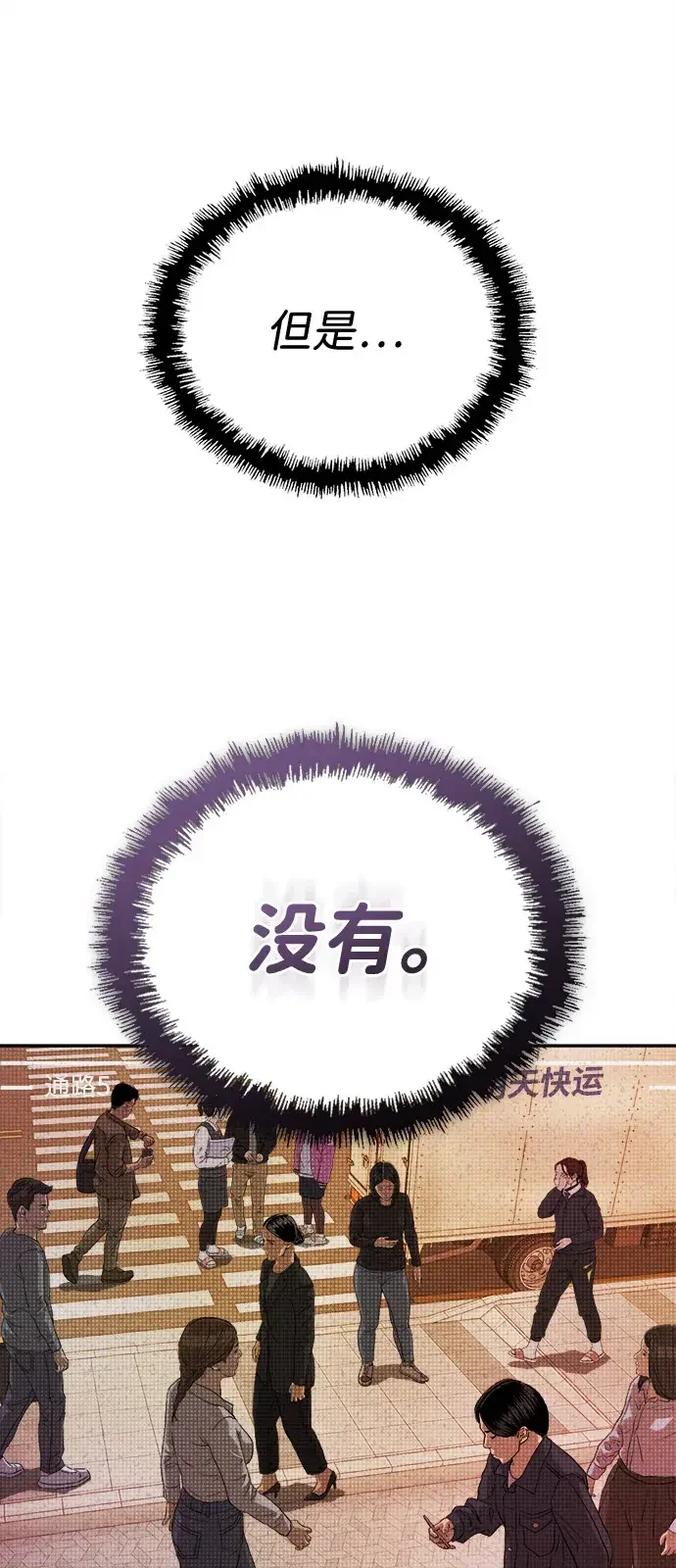 天才侧写师 [第28话] 非注意盲视 第13页