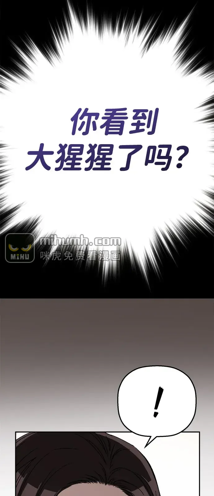 天才侧写师 [第28话] 非注意盲视 第54页