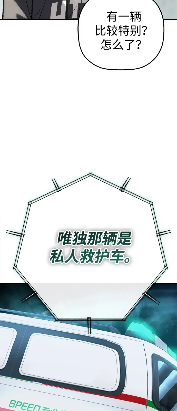 天才侧写师 [第28话] 非注意盲视 第79页