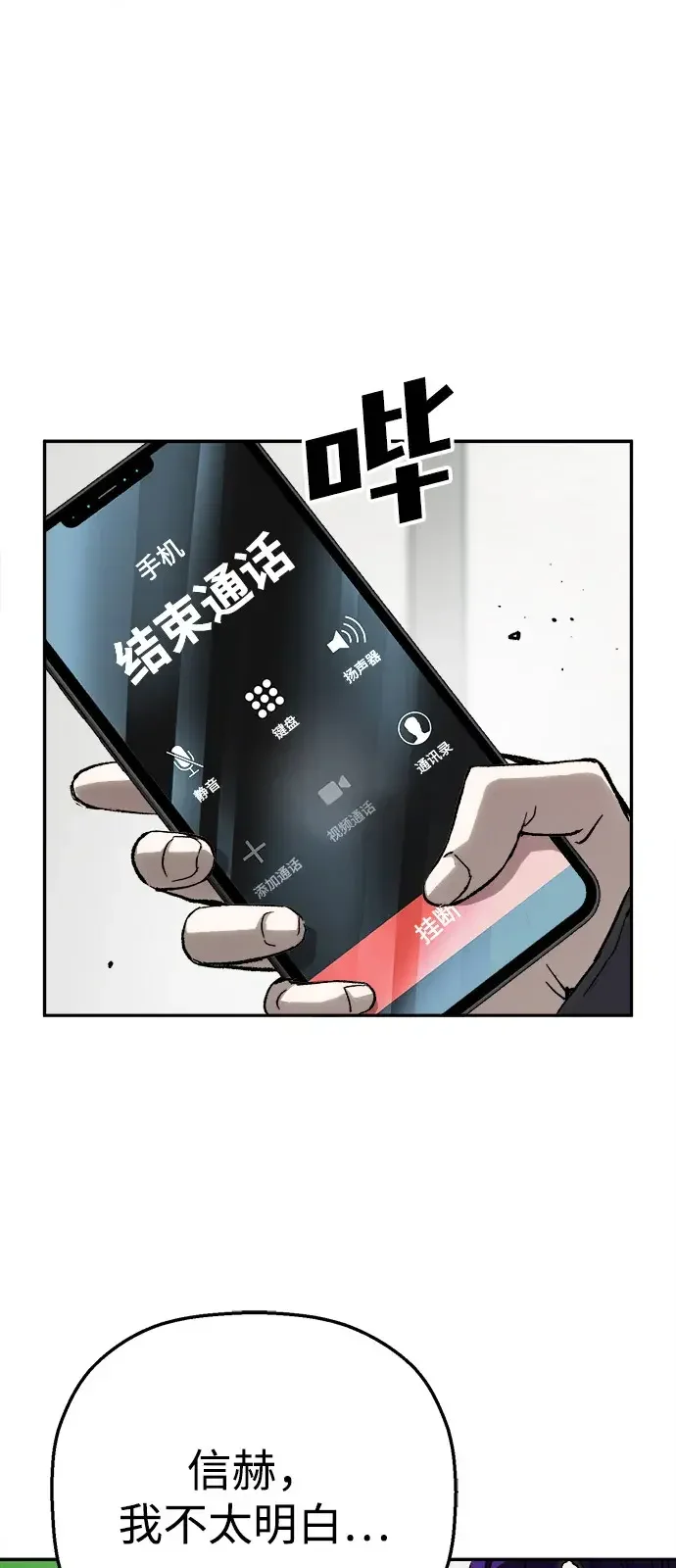 天才侧写师 [第28话] 非注意盲视 第43页