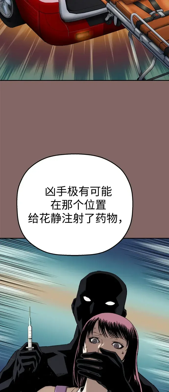天才侧写师 [第28话] 非注意盲视 第64页
