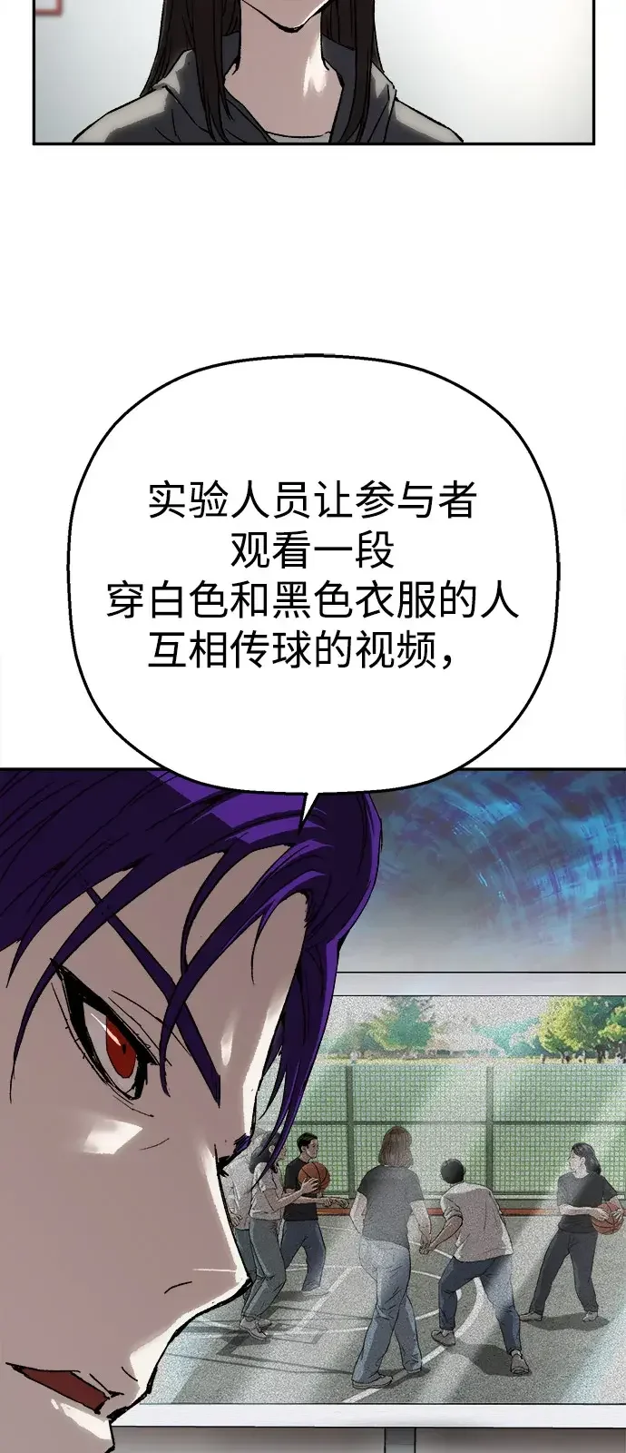 天才侧写师 [第28话] 非注意盲视 第51页