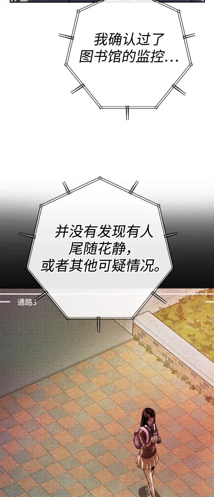 天才侧写师 [第28话] 非注意盲视 第21页
