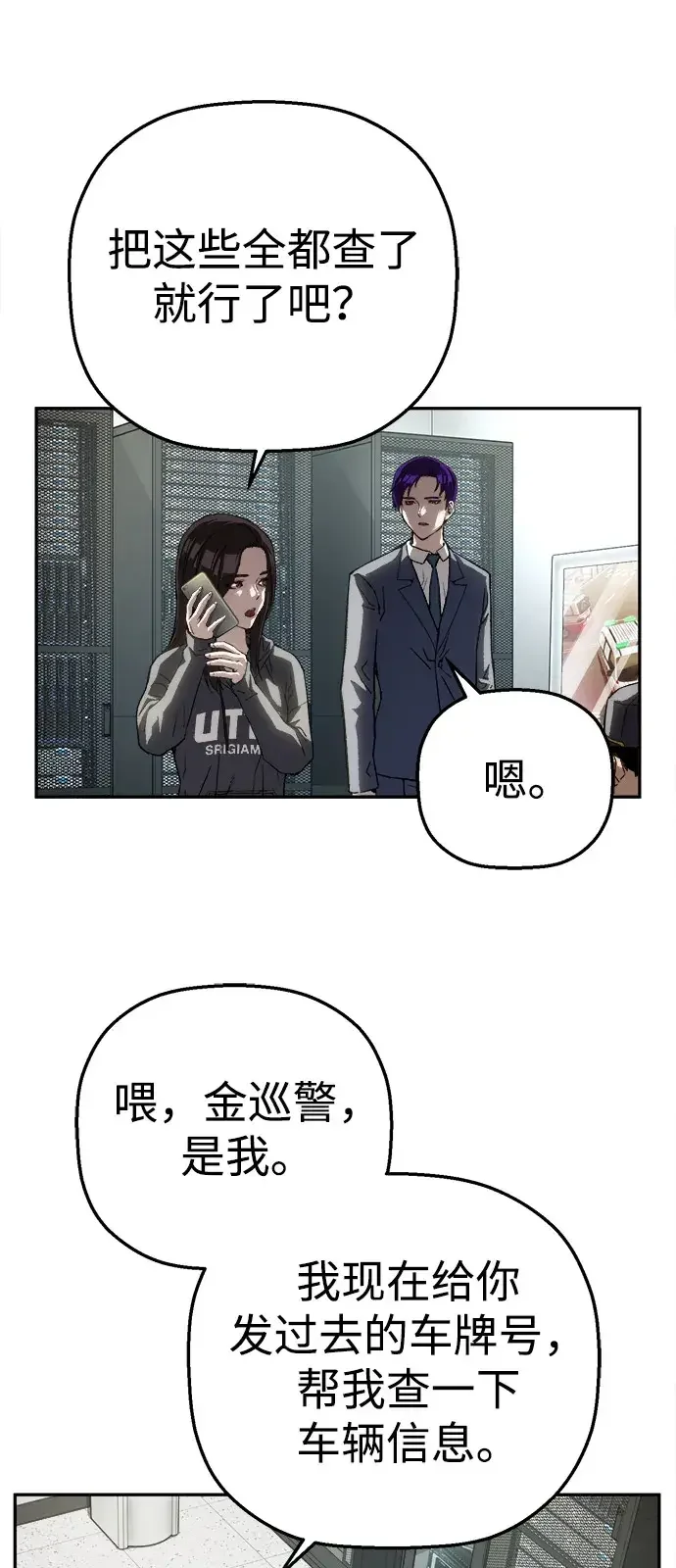 天才侧写师 [第28话] 非注意盲视 第41页