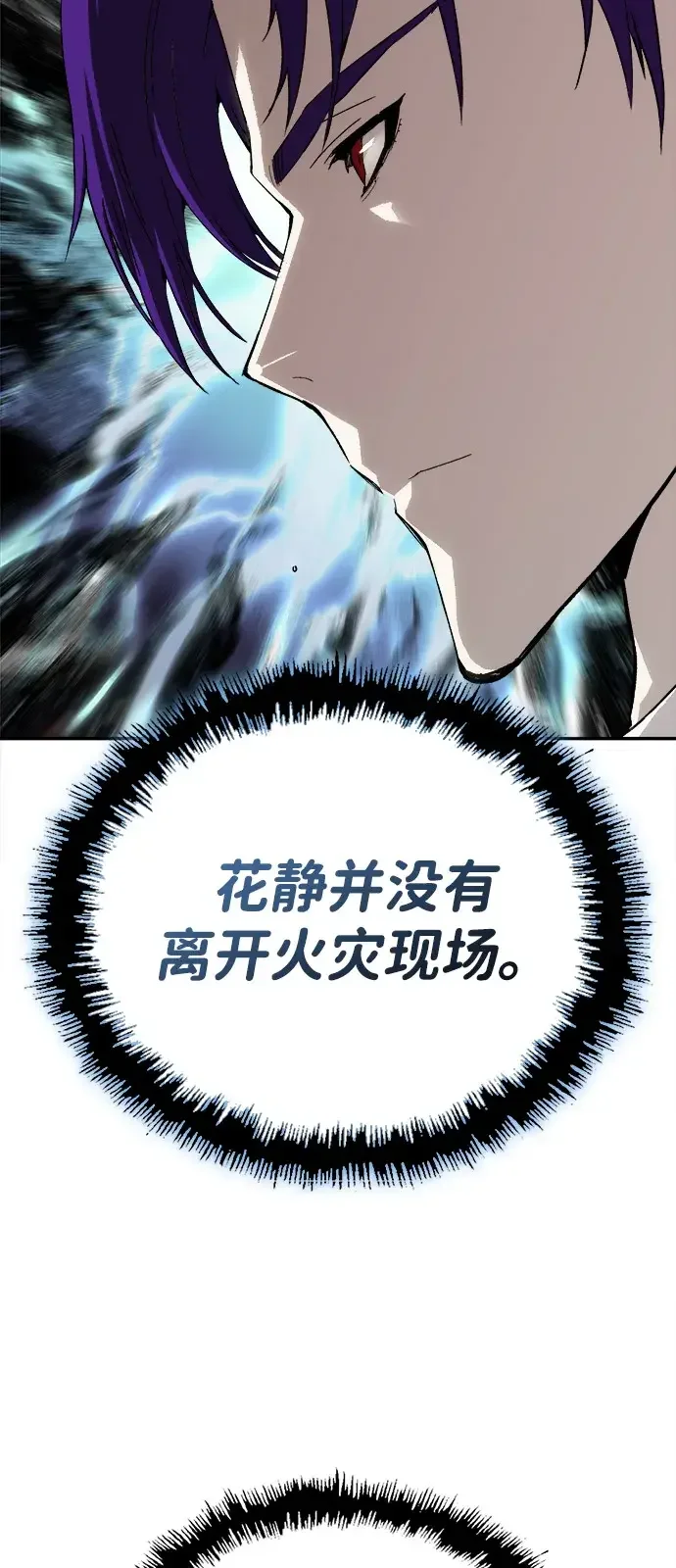 天才侧写师 [第28话] 非注意盲视 第15页