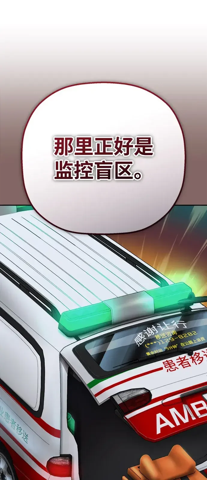 天才侧写师 [第28话] 非注意盲视 第63页